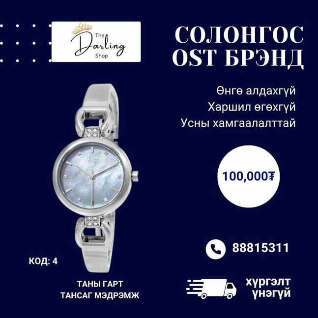 Бугуйн цаг #4