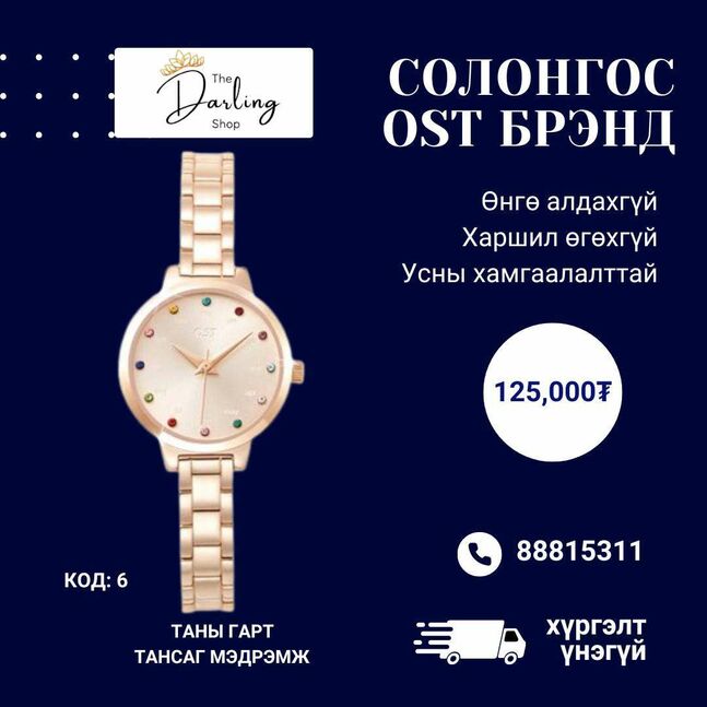 Бугуйн цаг #6