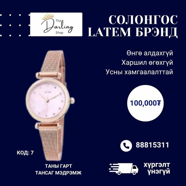 Бугуйн цаг #7