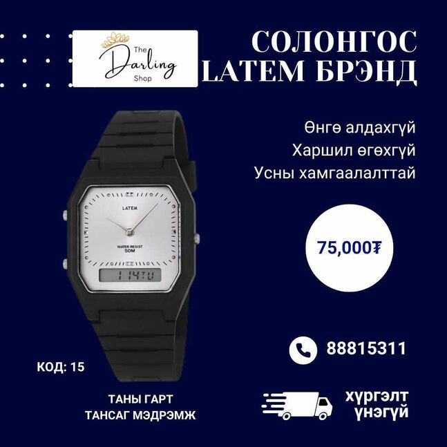 Бугуйн цаг #15
