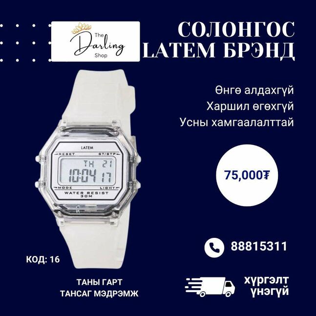 Бугуйн цаг #16