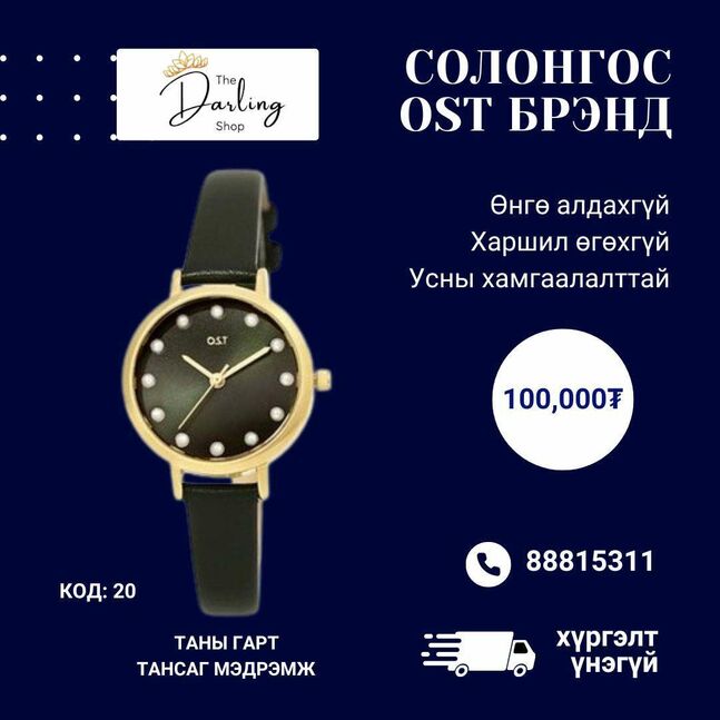Бугуйн цаг #20