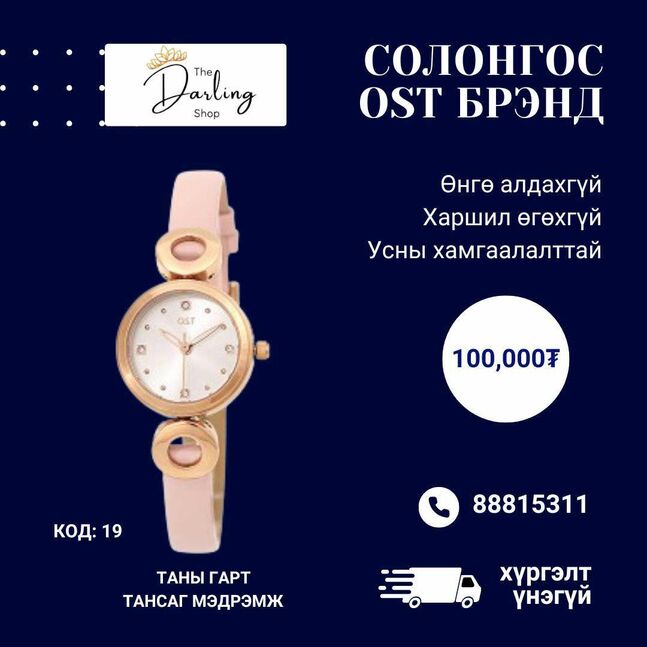 Бугуйн цаг #19