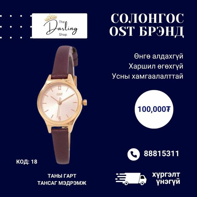 Бугуйн цаг #18
