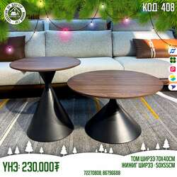 Кофе ширээ/ сэтгүүл ширээ 