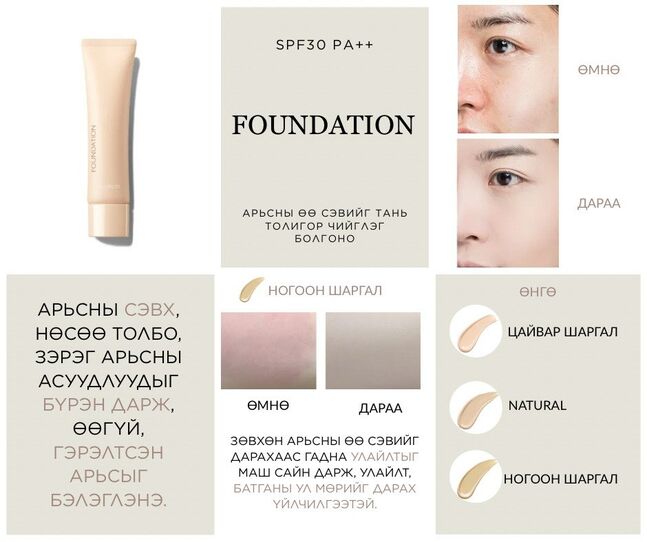 Airy cotton foundation