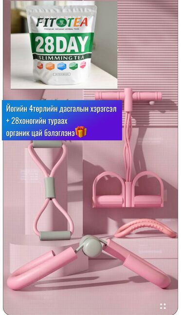 Йогийн 5 үйлдэлтэй багц 