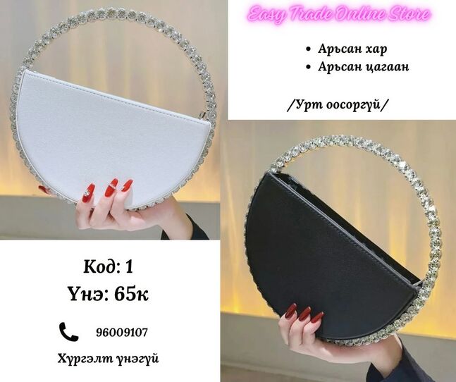 Гоёлын цүнх