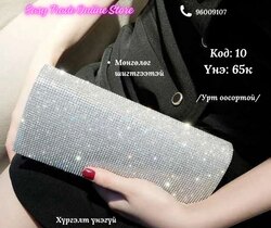 Гоёлын цүнх