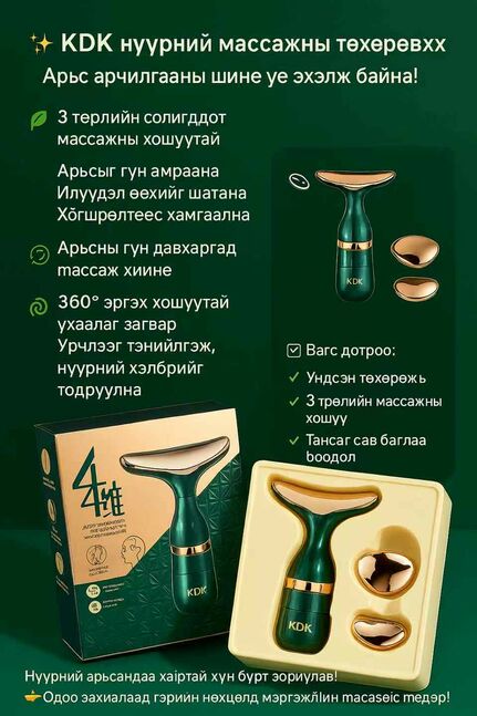 Нүүрний арьс чангалагч 