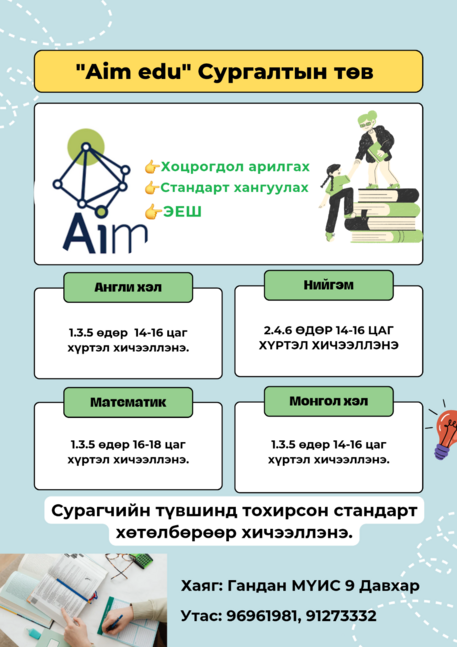 Элсэлтийн ерөнхий шалгалт