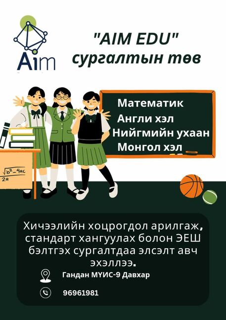 Элсэлтийн ерөнхий шалгалт