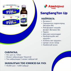 Sang Sang Ton Up ундаа 120мл №10 /Dong-wha/