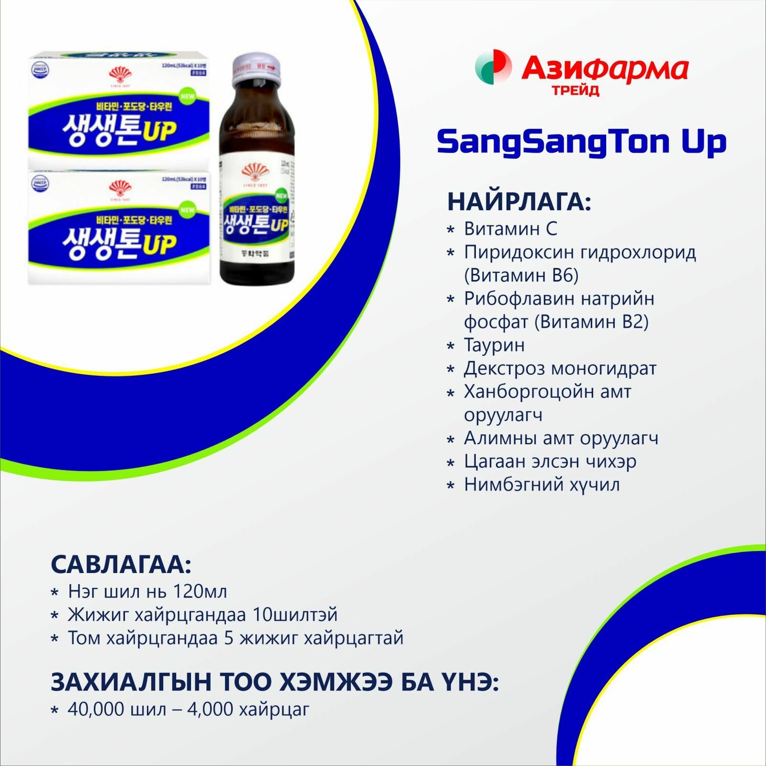 Sang Sang Ton Up ундаа 120мл №10 /Dong-wha/