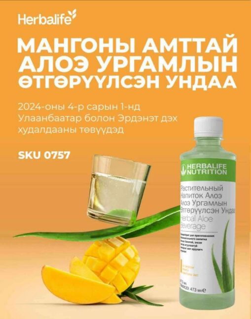 Мангоны амттай алое шүүс /шинэ төрөл/