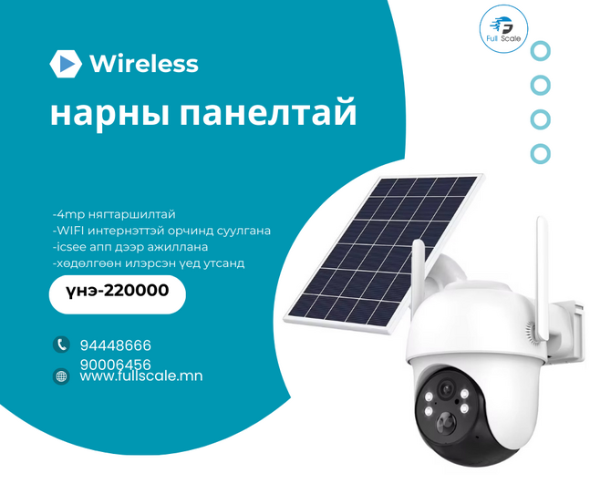 Нарны панелтай гадна камер wifi