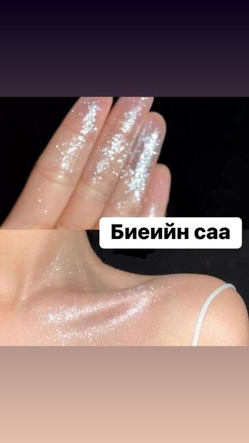 Биеийн саа