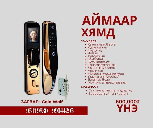 Smart lock