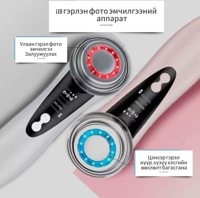 Нүүрний массажны ухаалаг лед гэрлэн аппарад