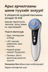 Нүүрний массажны ухаалаг лед гэрлэн аппарад