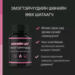 Шөнийн тураах бүтээгдэхүүэ