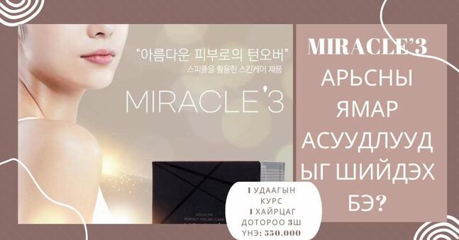 Cellflex мэсгүй гоо сайхан