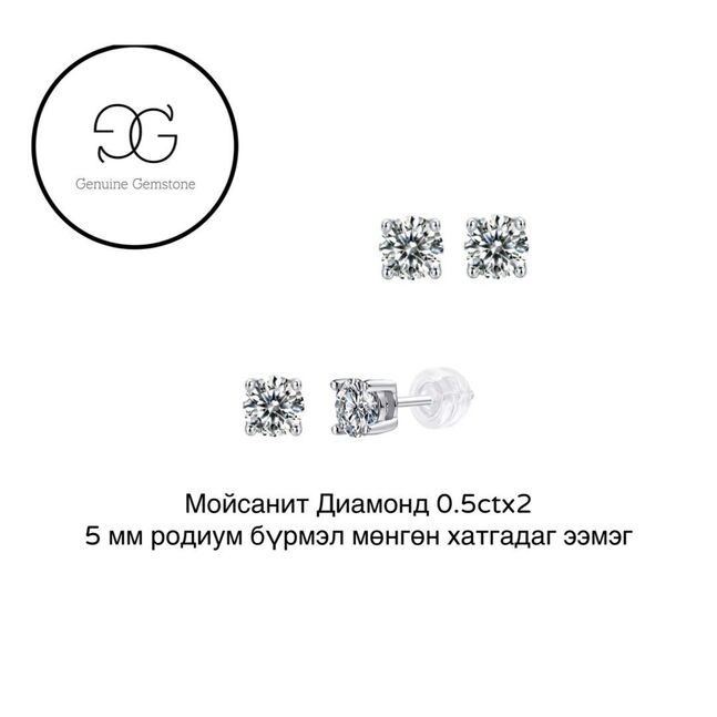 Мойсанит диамонд цагаан алтан бүрмэл мөнгө 5 мм 