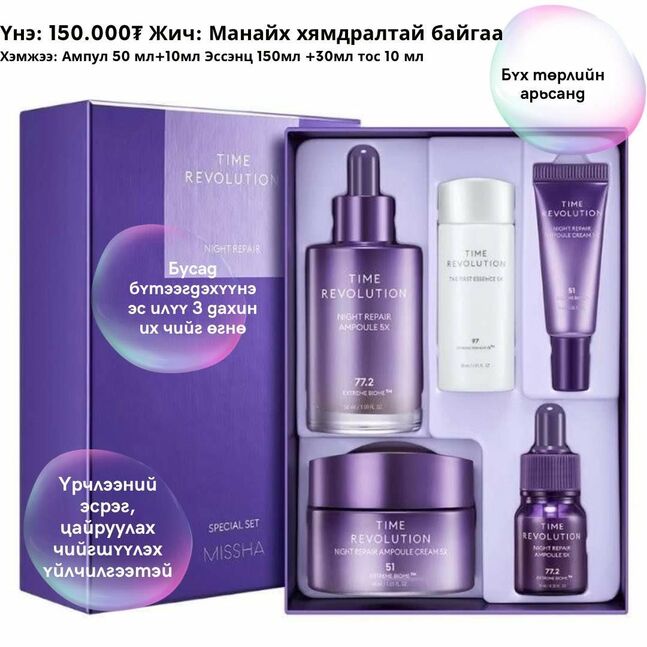 Missha  time revolution night repair line
