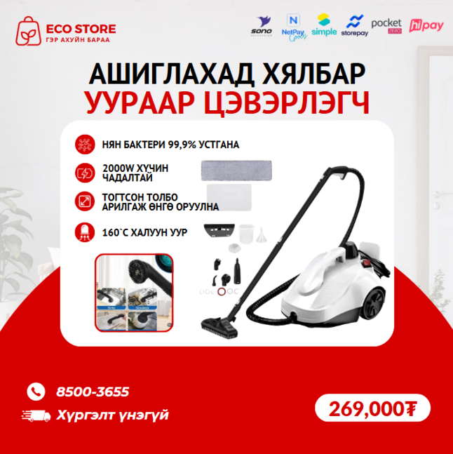 Олон үйлдэлт уураар цэвэрлэгч
