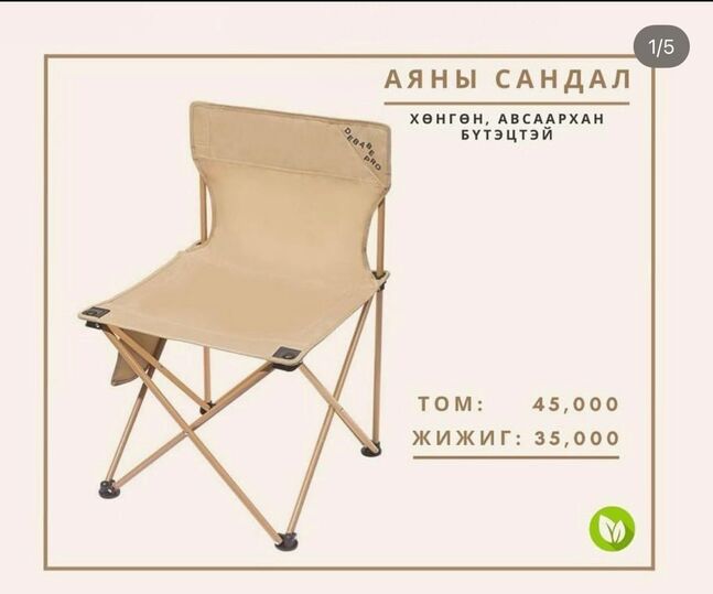 Аяны сандал