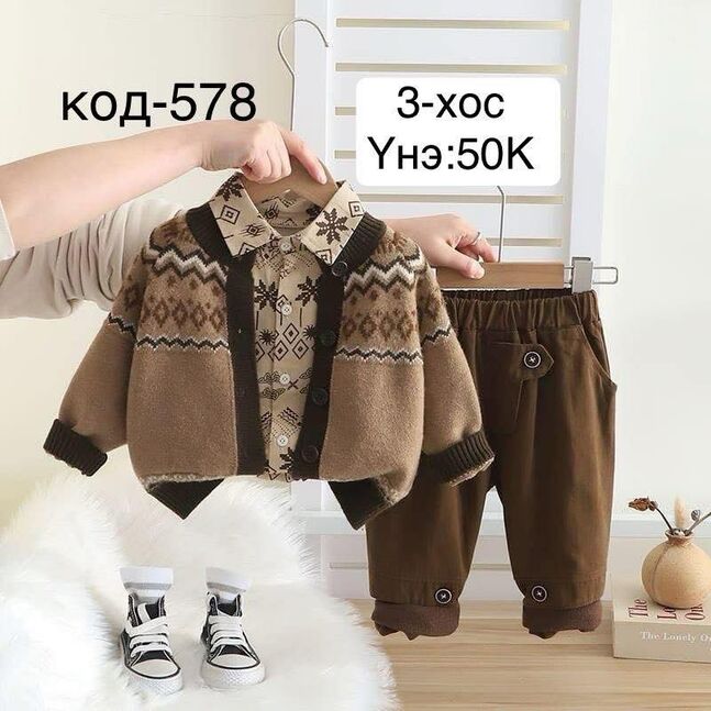 1-5 насны хөвгүүдийн хослол