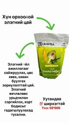 Артичок агуулсан хавангийн цай