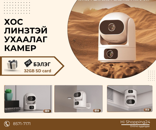 360 wifi. хос линзтэй ухаалаг хяналтын камер худалдаанд гарлаа!
