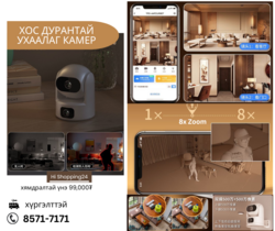 360 wifi. хос линзтэй ухаалаг хяналтын камер худалдаанд гарлаа!