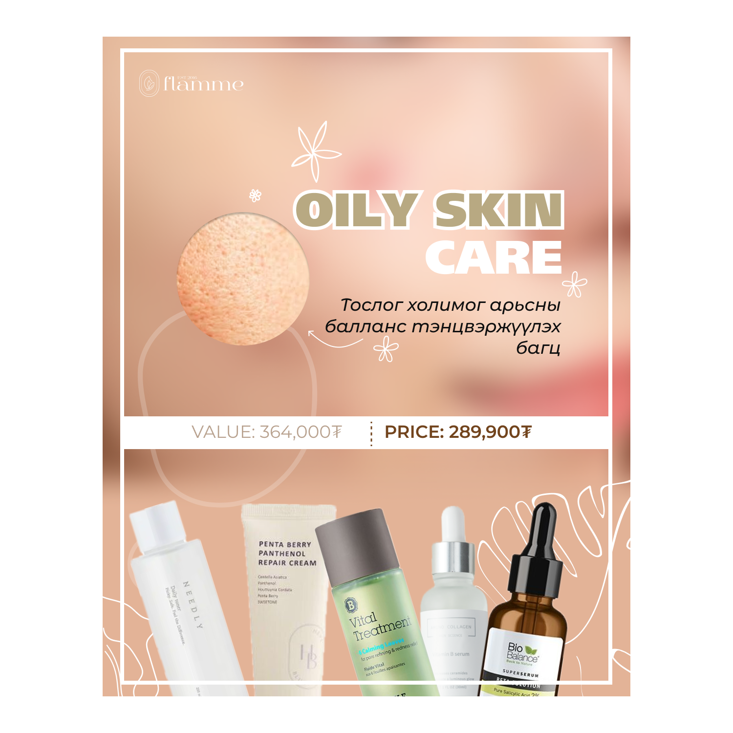Oily Skin Care Set