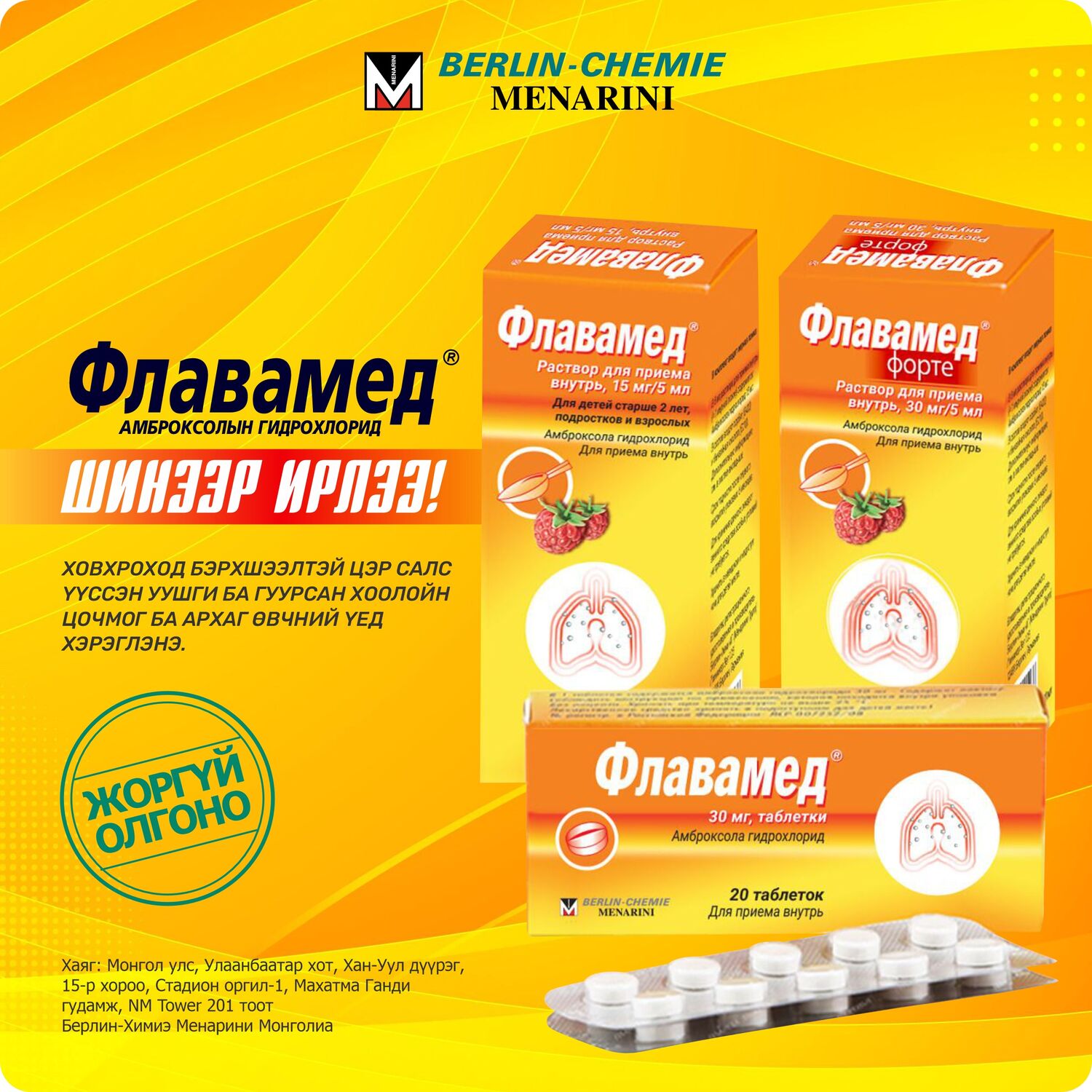 Флавамед шахм 30мг №20