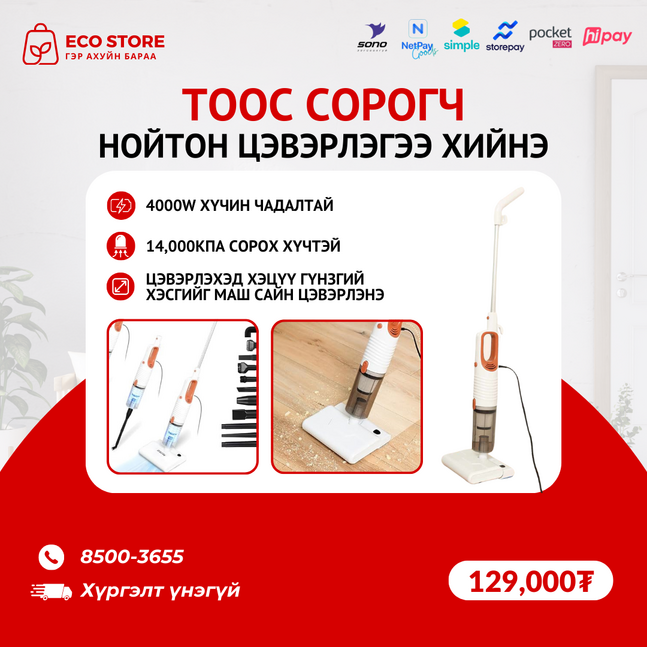 Тоос сорогч шал арчих алчууртай