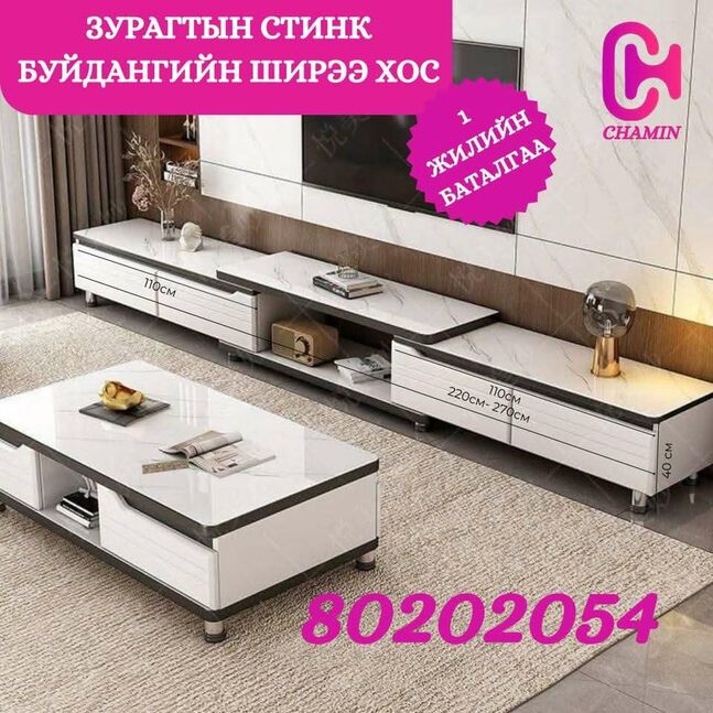 Стинк, ширээний хос
