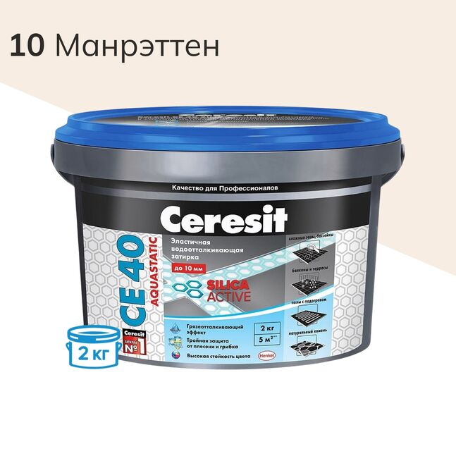 2кг Ceresit CE40 (Манхеттен) №10