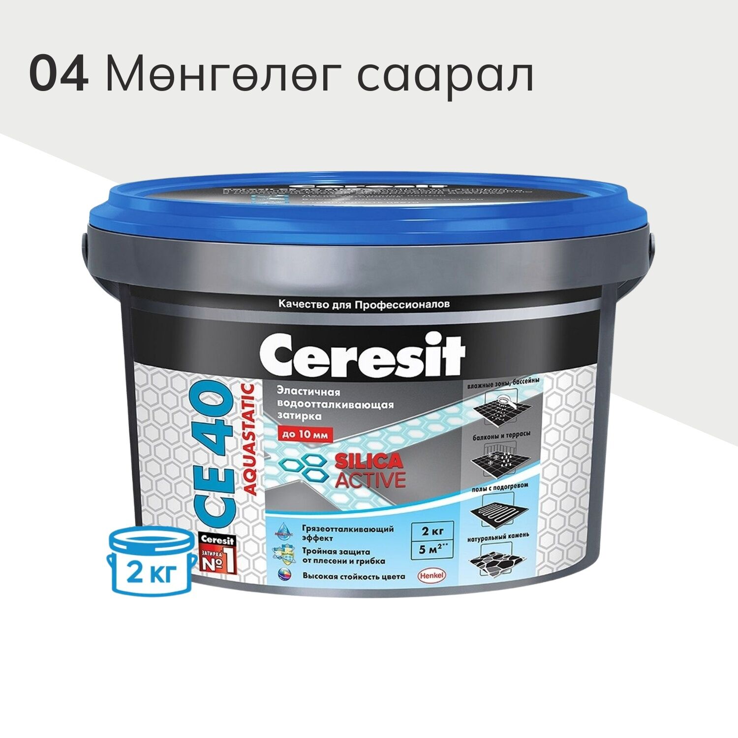 2кг Ceresit CE40 (Мөнгөлөг / Silver) №04