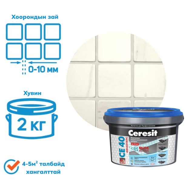 2кг Ceresit CE40 (Мөнгөлөг / Silver) №04