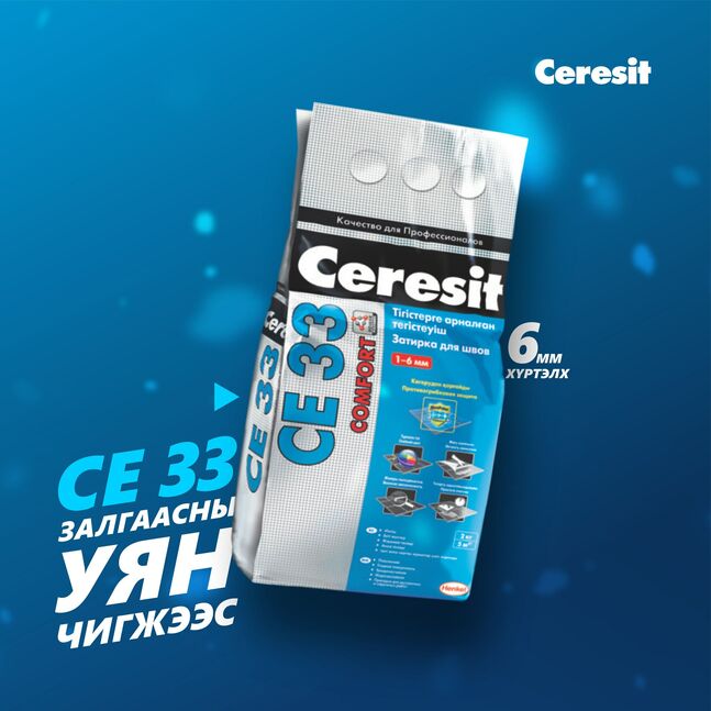 2кг Ceresit CE 33 (Антрацит) №13