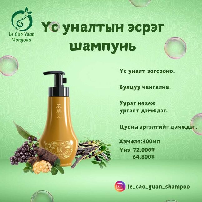 Үс уналтын эсрэг шампунь