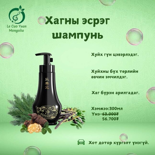 Хагны эсрэг шампунь