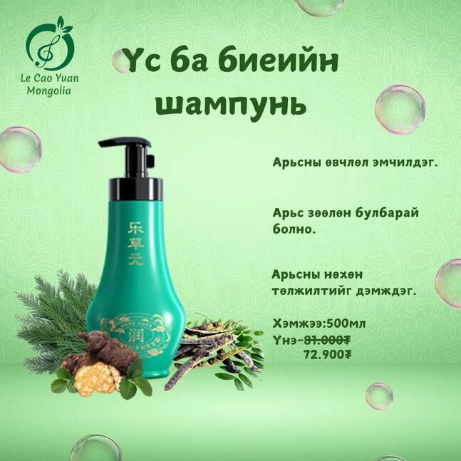 Үс ба биеийн шампунь