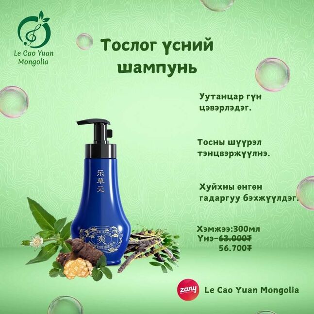 Тослог үсний шампунь