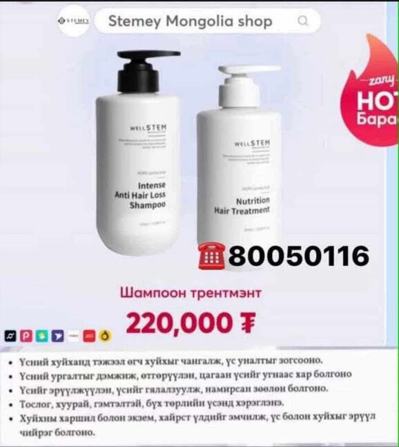 Шампоон трэнтмэнт