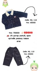 Хөвгүүдийн гадуур хувцас болон өмд, цамц зарж байна😊