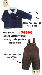 Хөвгүүдийн гадуур хувцас болон өмд, цамц зарж байна😊