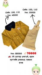 Хөвгүүдийн гадуур хувцас болон өмд, цамц зарж байна😊